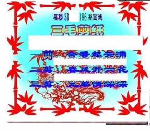 23186期: 三毛3D精品图谜