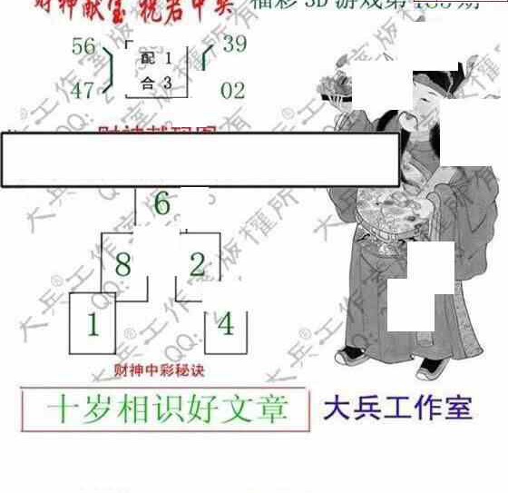 23185期: 大兵福彩3D黄金报图版