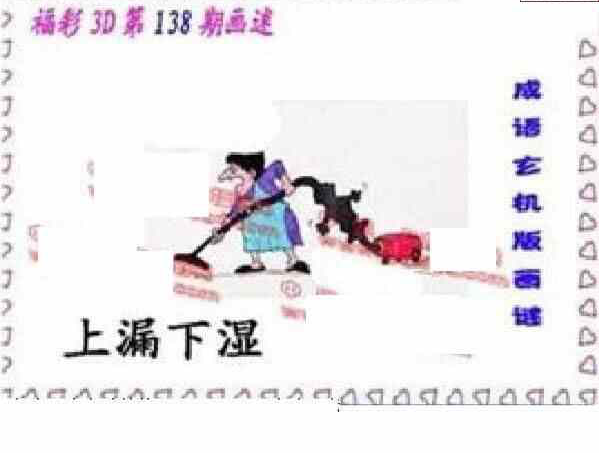 23138期: 福彩3D丹东全图分析