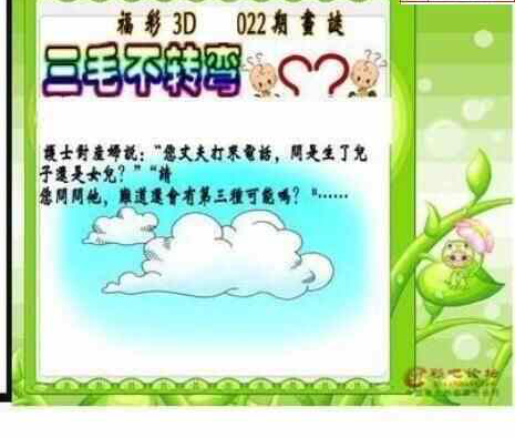 23022期: 三毛3D精品图谜