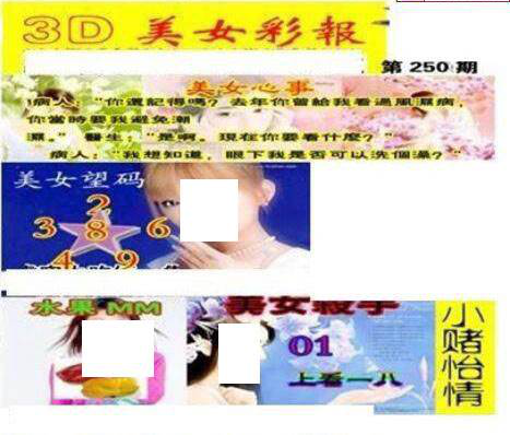 23250期: 三毛3D精品图谜