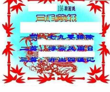 23156期: 三毛3D精品图谜