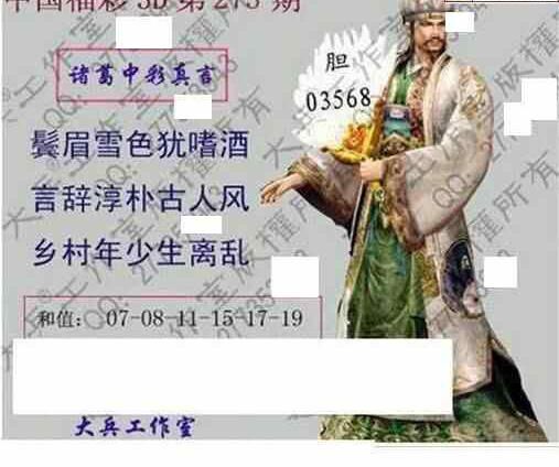 23273期: 大兵福彩3D黄金报图版