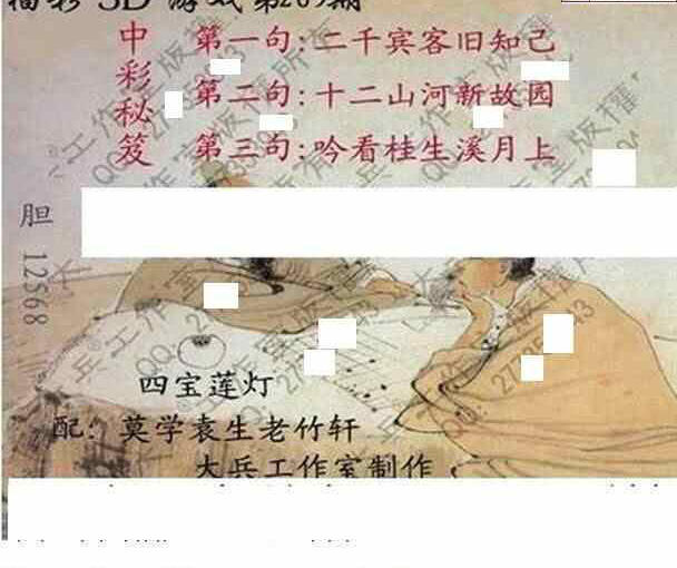 23269期: 大兵福彩3D黄金报图版