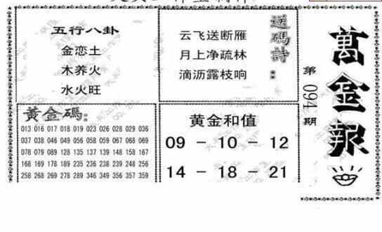 23094期: 大兵福彩3D黄金报图版