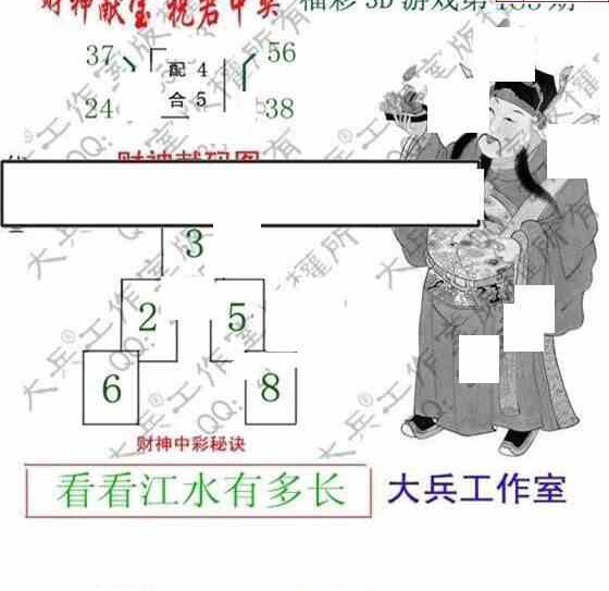 23183期: 大兵福彩3D黄金报图版