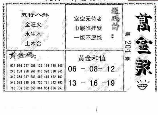 23204期: 大兵福彩3D黄金报图版