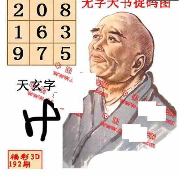 23192期: 福彩3D丹东全图分析