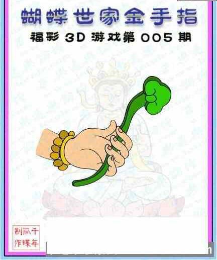 23005期: 3D蝴蝶世家蝴蝶彩图