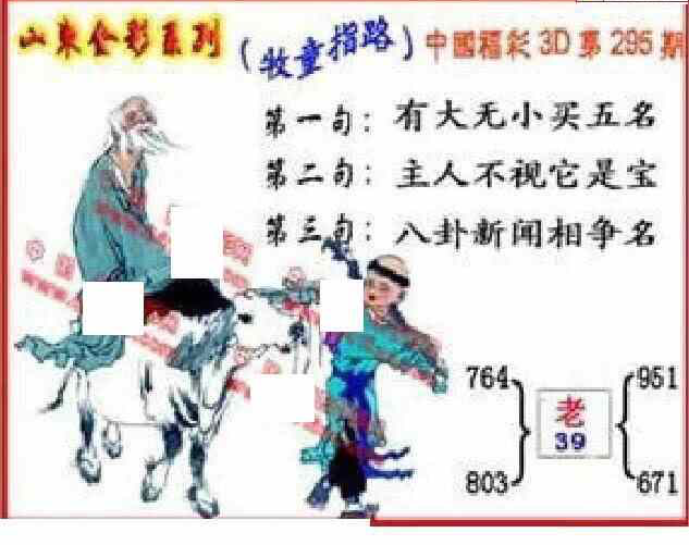 23295期: 福彩3D丹东全图分析