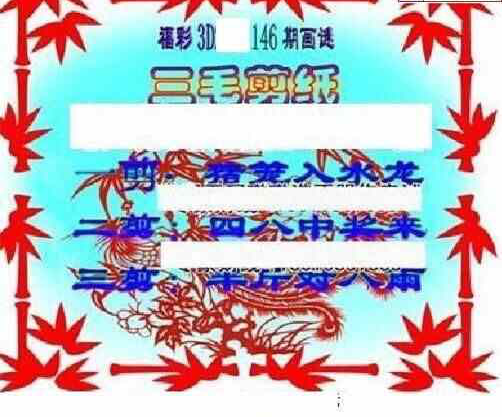 23146期: 三毛3D精品图谜