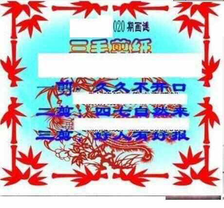 23020期: 三毛3D精品图谜