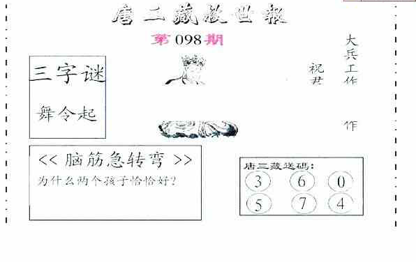 23098期: 大兵福彩3D黄金报图版