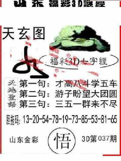 23037期: 福彩3D丹东全图分析