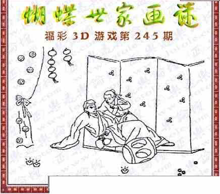 23245期: 3D蝴蝶世家蝴蝶彩图