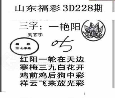 23228期: 三毛3D精品图谜