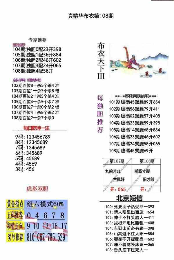 23108期: 福彩3D全套图版参考