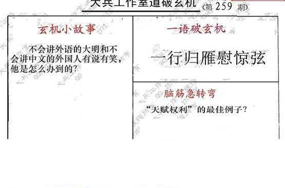 23259期: 大兵福彩3D黄金报图版