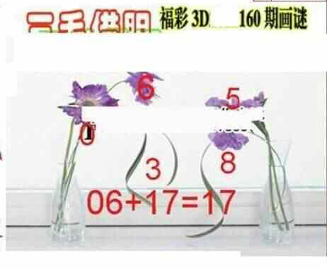 23160期: 三毛3D精品图谜