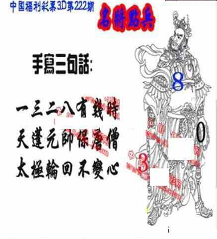 23222期: 福彩3D丹东全图分析