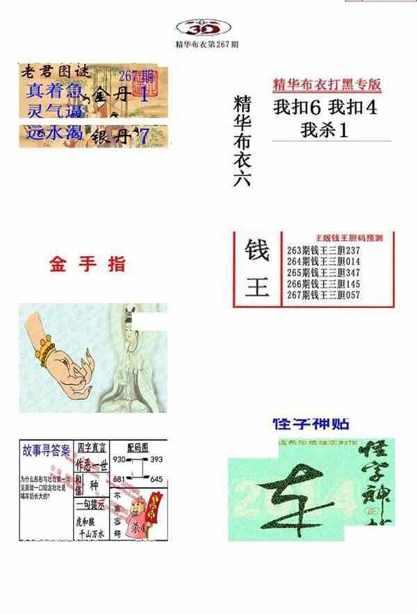 23267期: 福彩3D全套图版参考