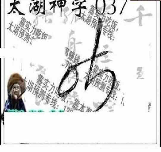 23037期: 太湖图福彩3D精品预测