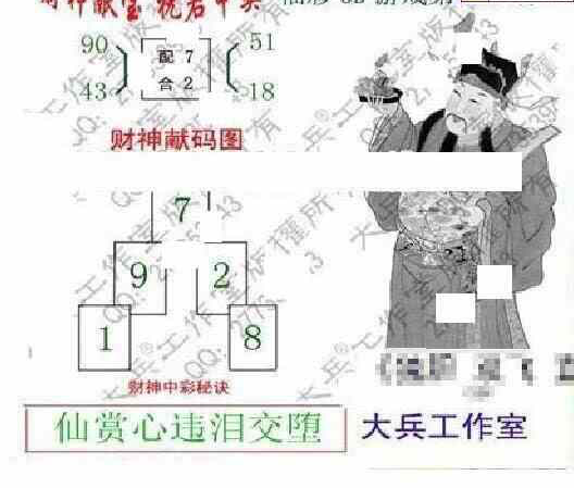 23318期: 大兵福彩3D黄金报图版