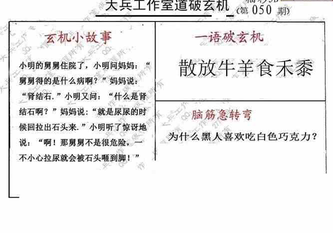 23050期: 大兵福彩3D黄金报图版