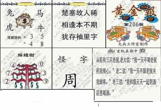 23206期: 大兵福彩3D黄金报图版