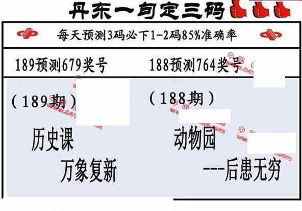 23189期: 福彩3D丹东全图分析