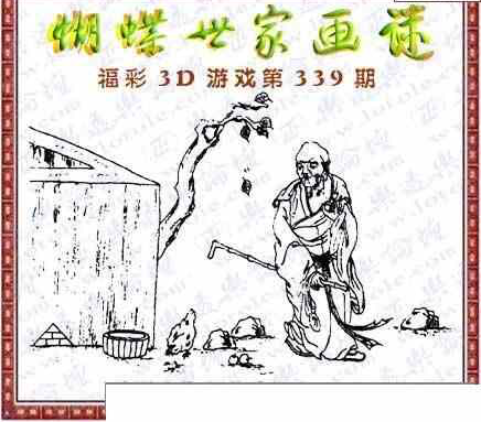 蝴蝶图22339期蝴蝶世家福彩3D图迷