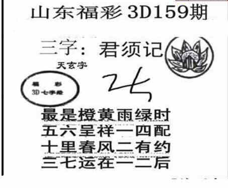 23159期: 三毛3D精品图谜