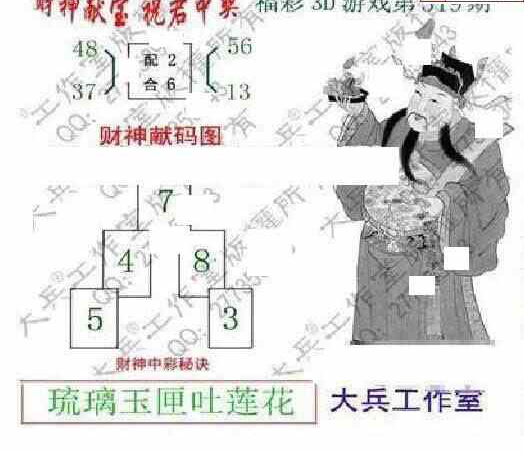 23319期: 大兵福彩3D黄金报图版