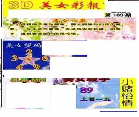 23189期: 三毛3D精品图谜