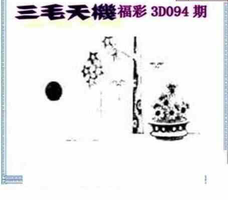 23094期: 三毛3D精品图谜