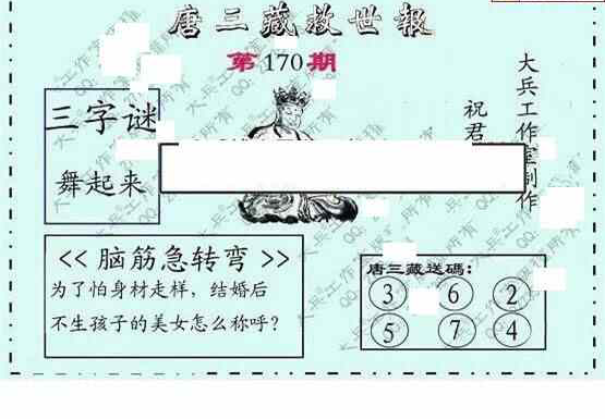 23170期: 大兵福彩3D黄金报图版