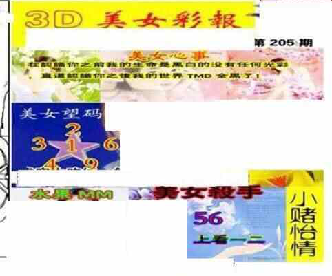 23205期: 三毛3D精品图谜