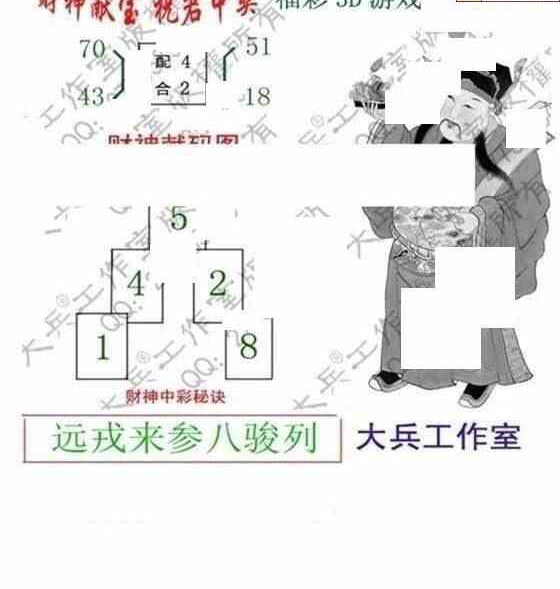 23116期: 大兵福彩3D黄金报图版