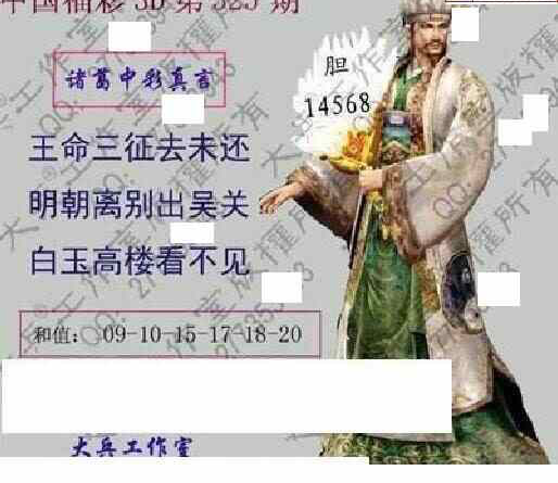 23325期: 大兵福彩3D黄金报图版