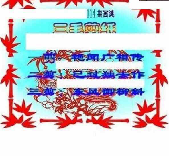 23114期: 三毛3D精品图谜