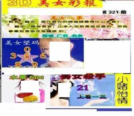 23321期: 三毛3D精品图谜