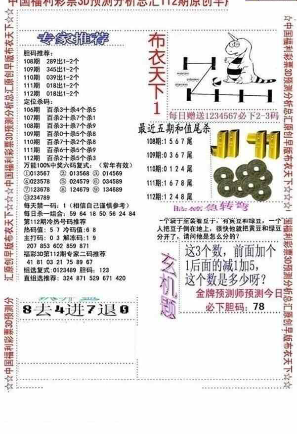 23112期: 福彩3D全套图版参考