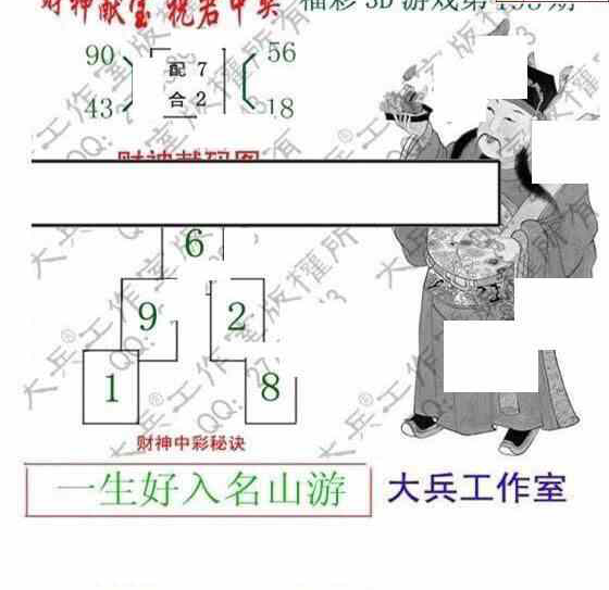 23193期: 大兵福彩3D黄金报图版