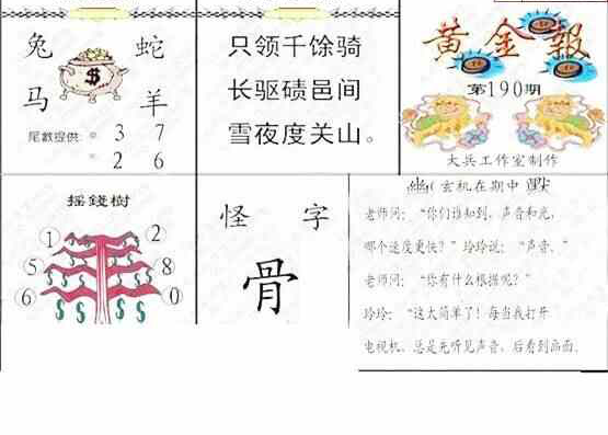 23190期: 大兵福彩3D黄金报图版