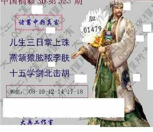 23323期: 大兵福彩3D黄金报图版