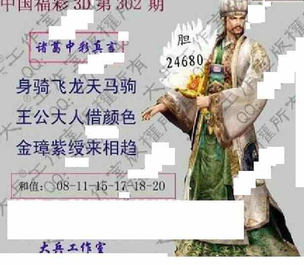 23302期: 大兵福彩3D黄金报图版