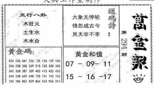 23294期: 大兵福彩3D黄金报图版