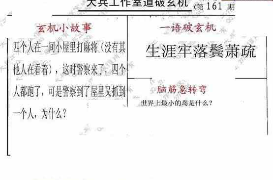 23161期: 大兵福彩3D黄金报图版