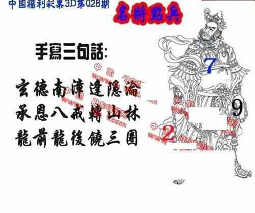 24028期: 福彩3D丹东全图分析