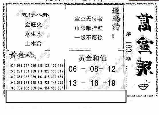 23183期: 大兵福彩3D黄金报图版